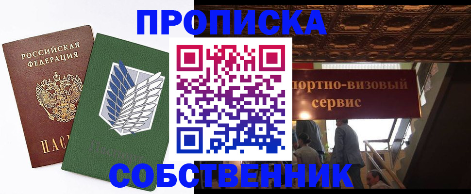 прописка от собственника в Волосово