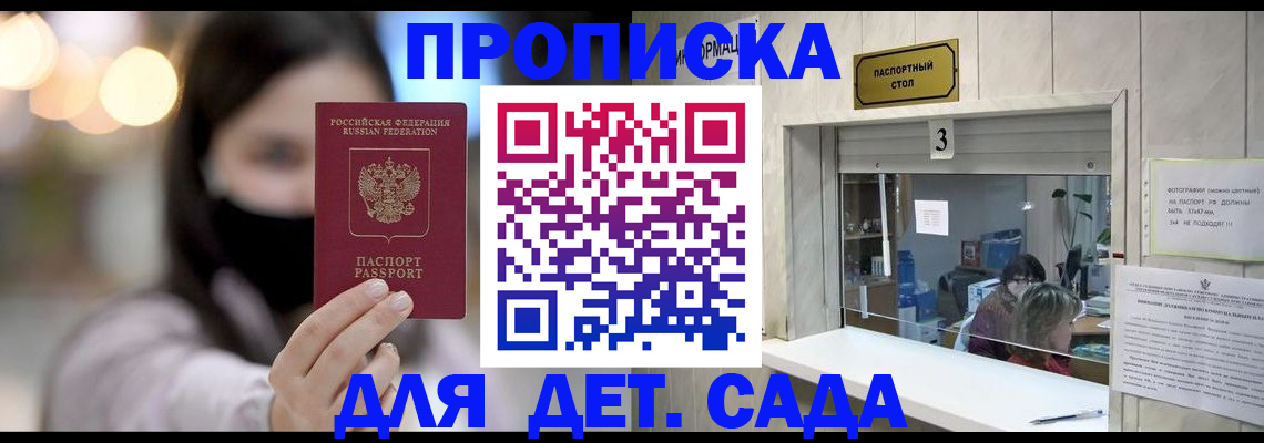 прописка для работы в Волосово
